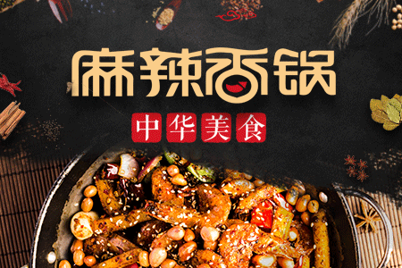 麻辣香锅培训