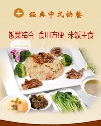 特色中式快餐