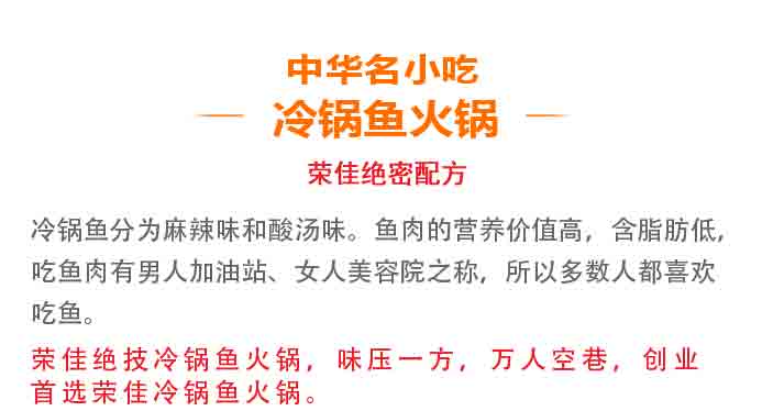 荣佳冷锅鱼火锅系列培训