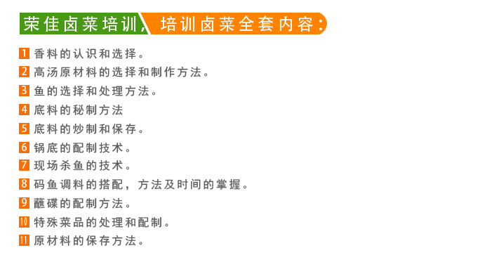 荣佳冷锅鱼火锅系列培训