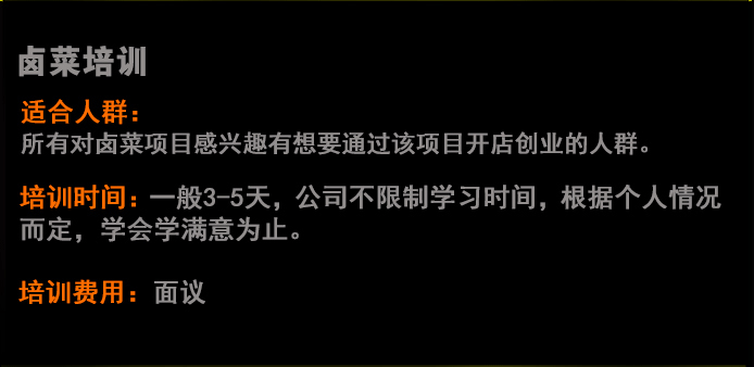 荣佳特色卤菜培训