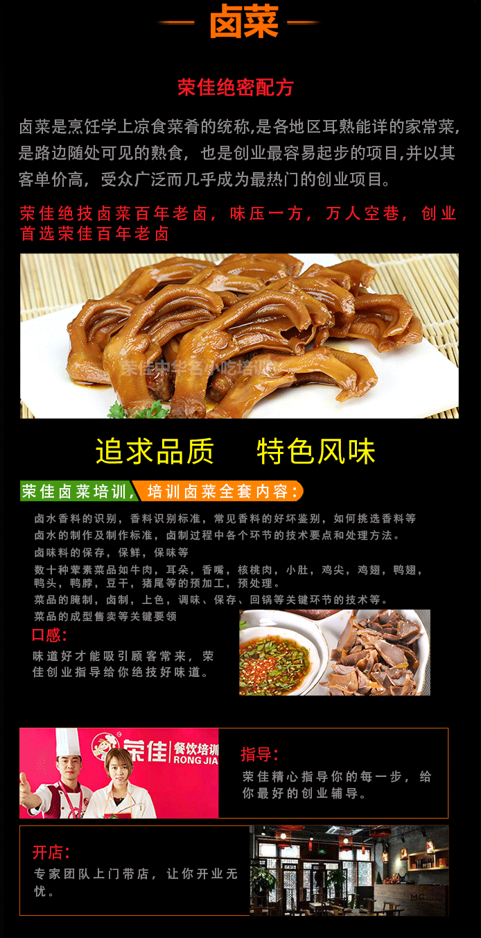 荣佳特色卤菜培训