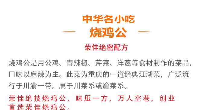 荣佳烧鸡公系列培训