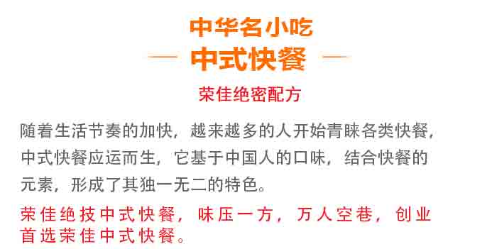 荣佳中式快餐系列培训