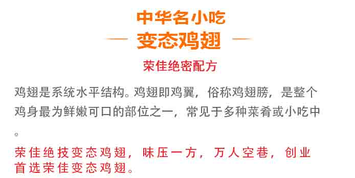 荣佳变态鸡翅系列培训