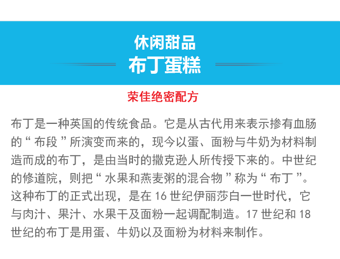 荣佳特色布丁蛋糕培训