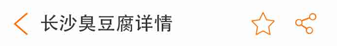 荣佳长沙臭豆腐系列培训