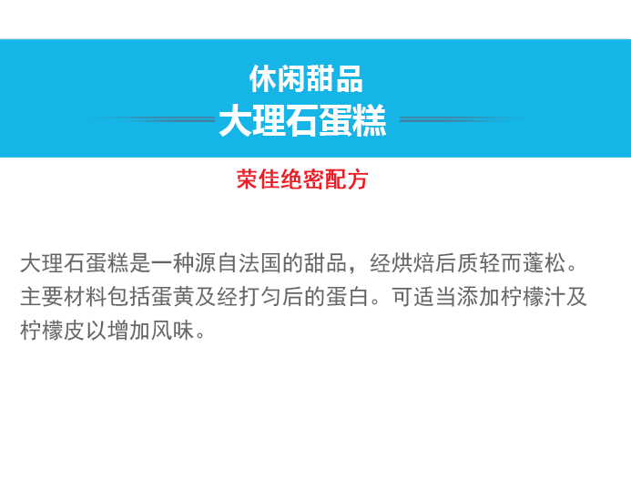 荣佳特色大理石蛋糕培训