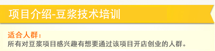 荣佳特色豆浆类培训