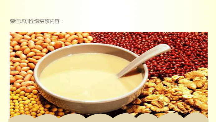 荣佳特色豆浆类培训