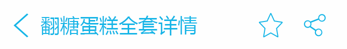 荣佳特色翻糖蛋糕培训