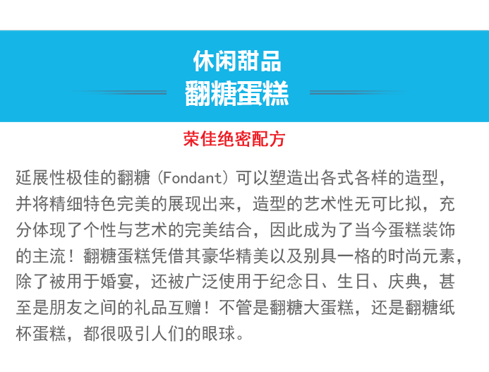 荣佳特色翻糖蛋糕培训