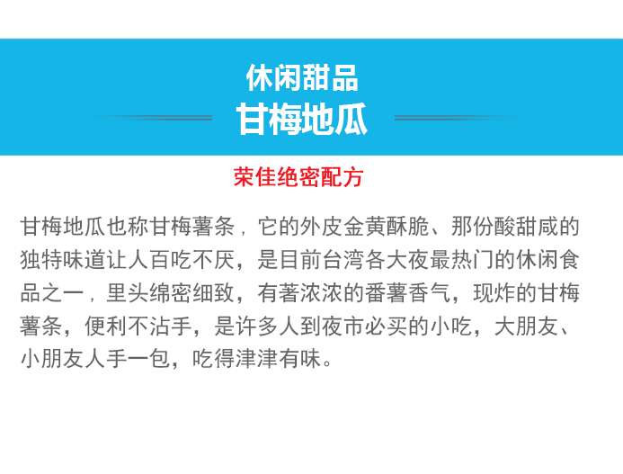 荣佳特色甘梅地瓜培训