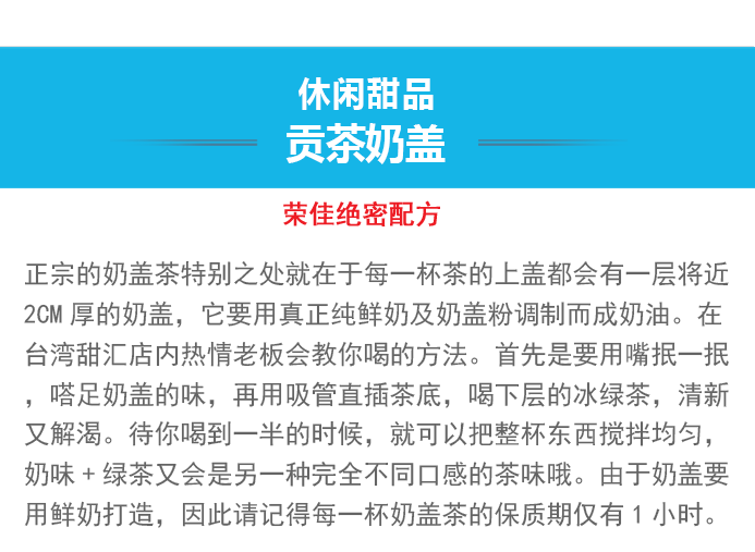 荣佳特色贡菜奶盖培训
