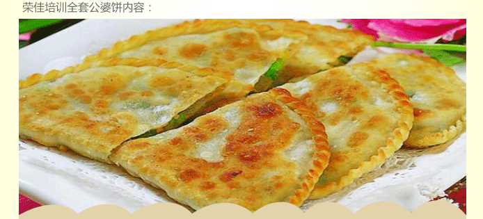 荣佳特色公婆饼类培训