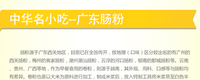 荣佳特色广东肠粉类培训