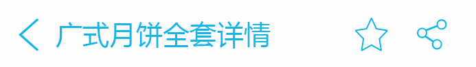 荣佳特色广式月饼培训