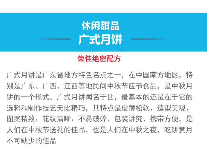 荣佳特色广式月饼培训