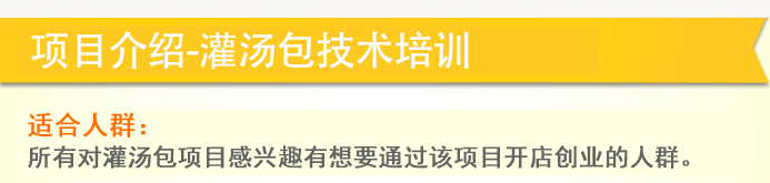 荣佳特色灌汤包类培训