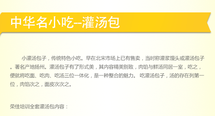 荣佳特色灌汤包类培训