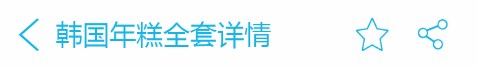 荣佳特色韩国年糕培训