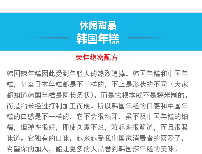 荣佳特色韩国年糕培训
