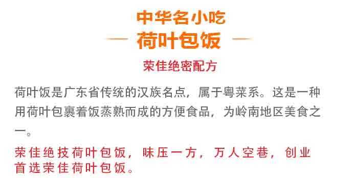 荣佳荷叶包饭类系列培训