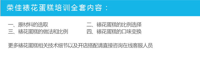 荣佳特色裱花蛋糕培训