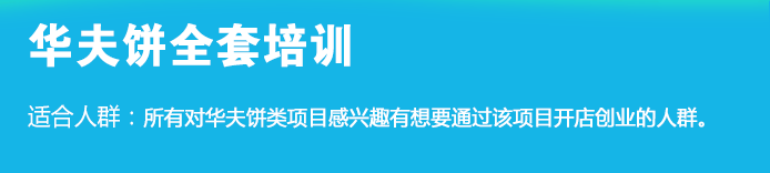 荣佳特色华夫饼培训