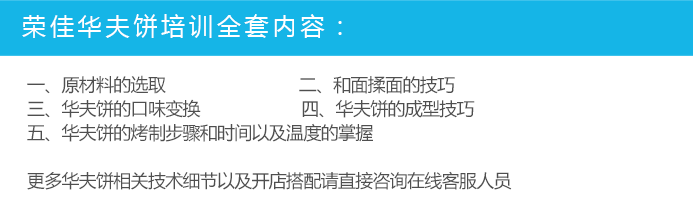 荣佳特色华夫饼培训