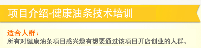 荣佳特色健康油条类培训