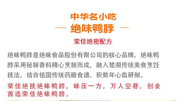 荣佳绝味鸭脖系列培训
