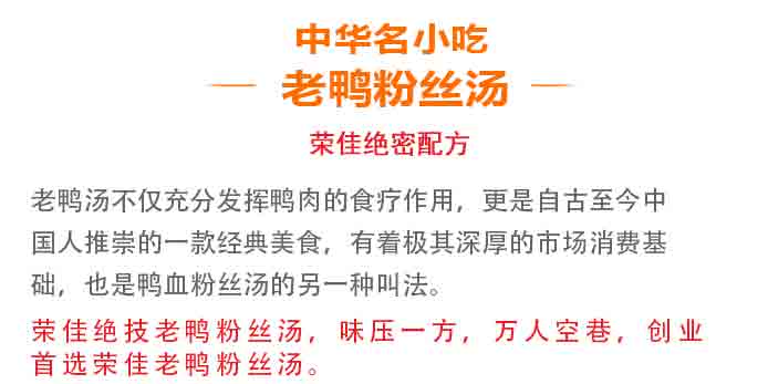 荣佳老鸭粉丝汤系列培训