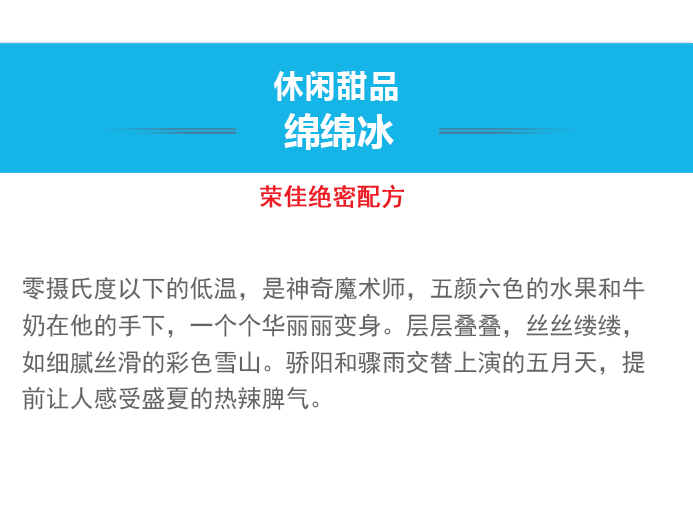 荣佳特色绵绵冰培训