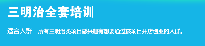 荣佳特色三明治培训