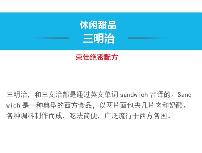 荣佳特色三明治培训