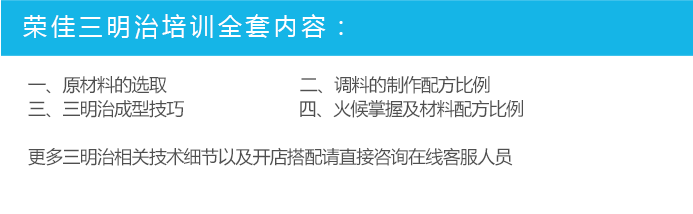 荣佳特色三明治培训