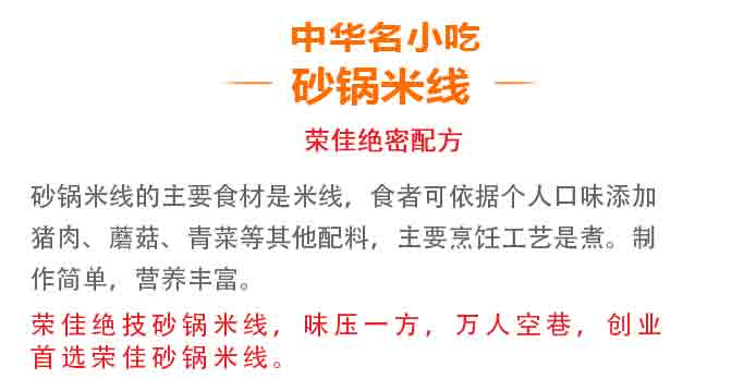 荣佳砂锅米线系列培训