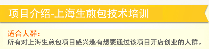 荣佳特色上海生煎包类培训
