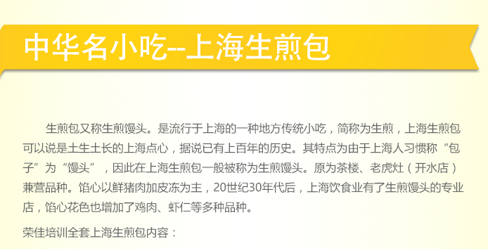 荣佳特色上海生煎包类培训