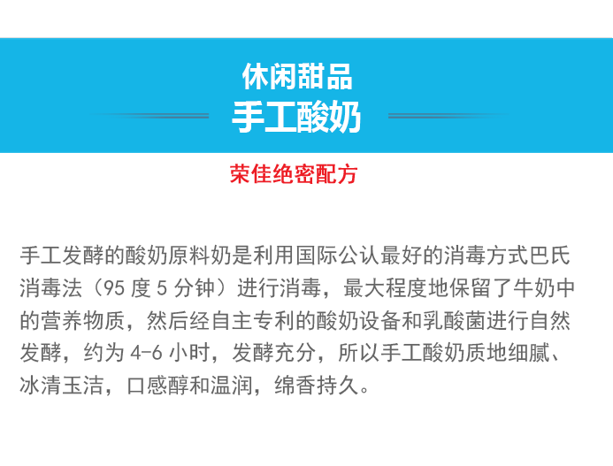 荣佳特色手工酸奶培训