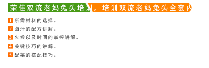 荣佳双流老妈兔头系列培训