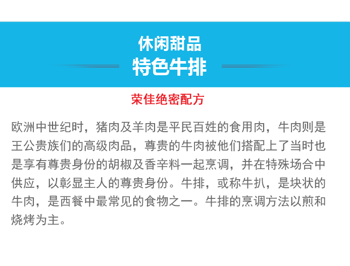 荣佳特色特色牛排类培训