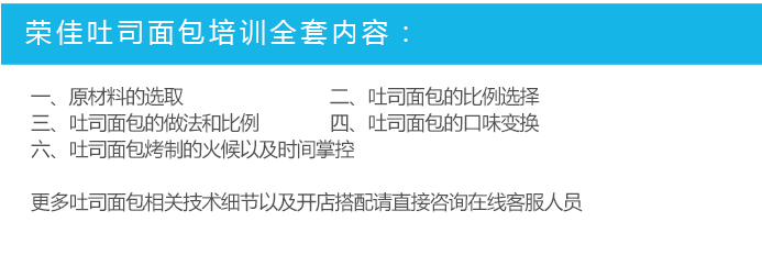 荣佳特色吐司面包培训