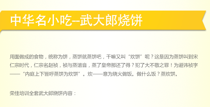 荣佳特色武大郎烧饼类培训