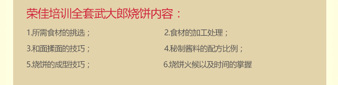 荣佳特色武大郎烧饼类培训