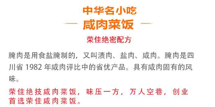 荣佳咸肉菜饭系列培训