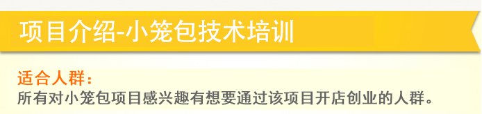 荣佳特色小笼包类培训