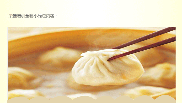 荣佳特色小笼包类培训