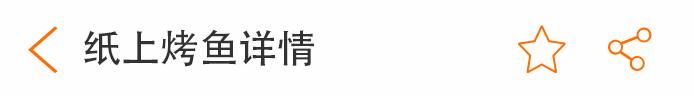 荣佳纸上烤鱼系列培训